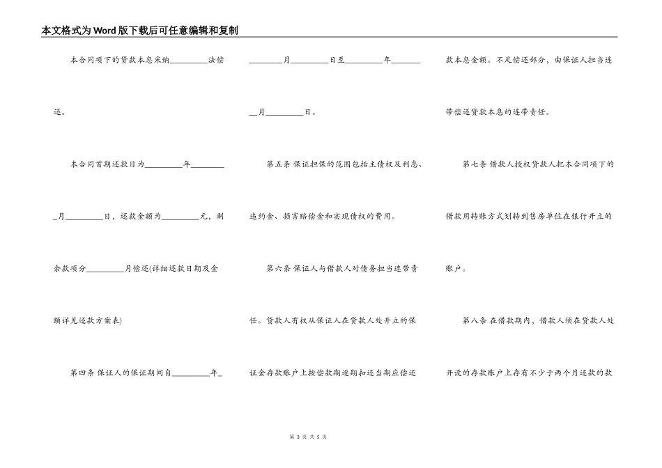 个人住房借款合同书模板一_第3页