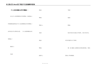 个人住房借款合同书模板一