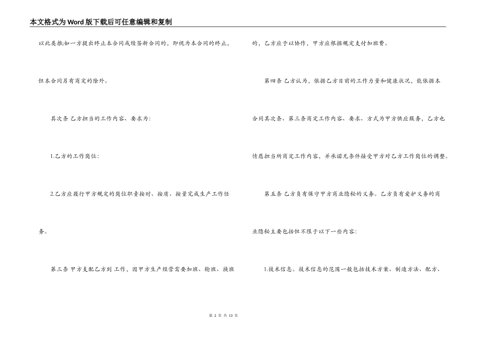 特殊劳动关系合同模板_第2页