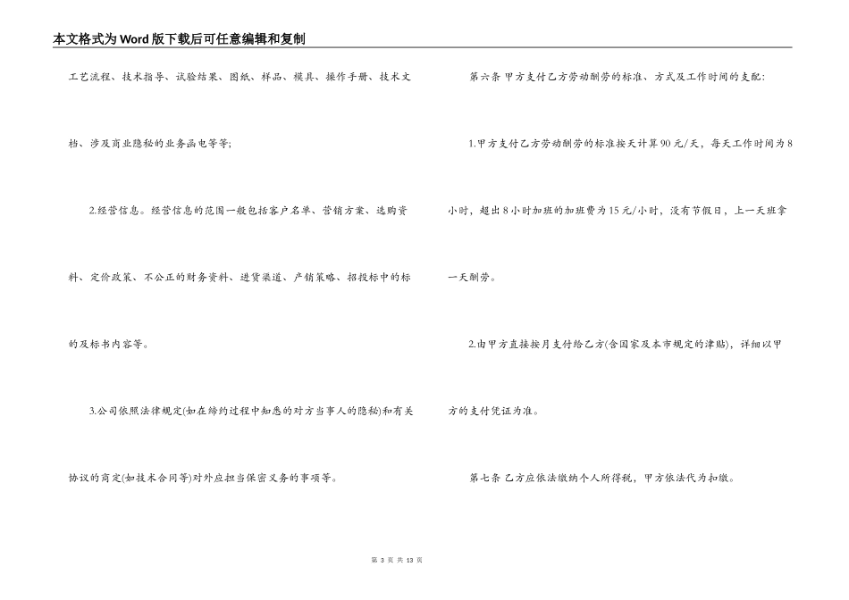 特殊劳动关系合同模板_第3页