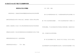 特殊劳动关系合同模板