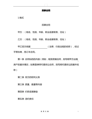 合同普及---民事合同