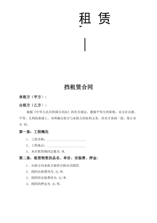 围挡租赁合同