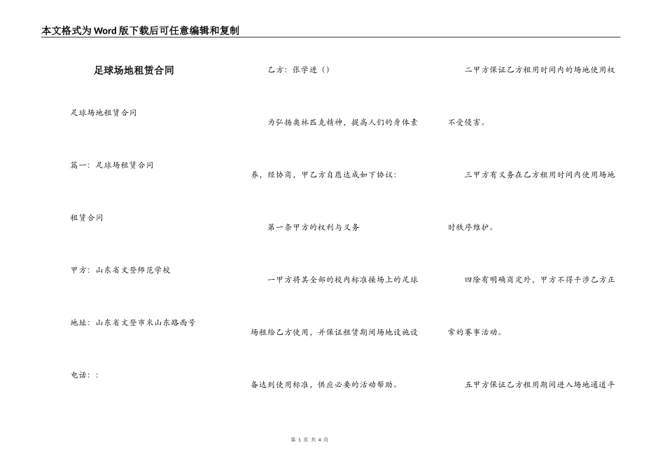 足球场地租赁合同_第1页
