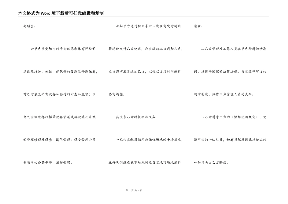 足球场地租赁合同_第2页