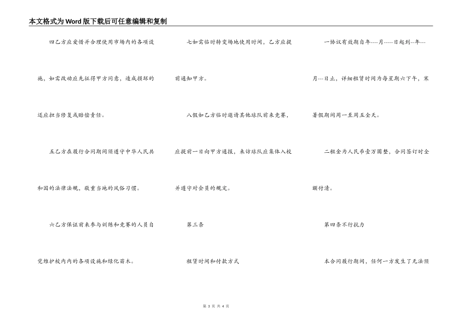 足球场地租赁合同_第3页