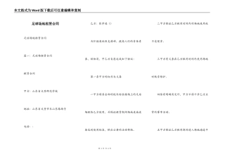 足球场地租赁合同