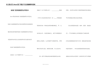 标准门面房屋租赁合同范本