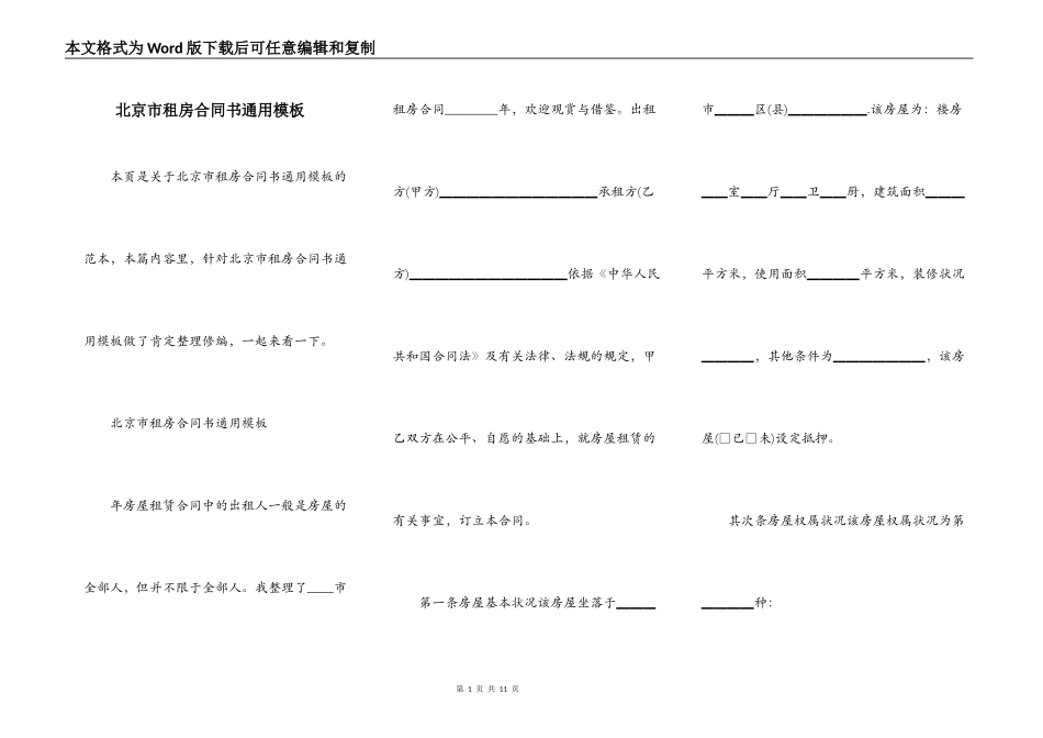 北京市租房合同书通用模板_第1页