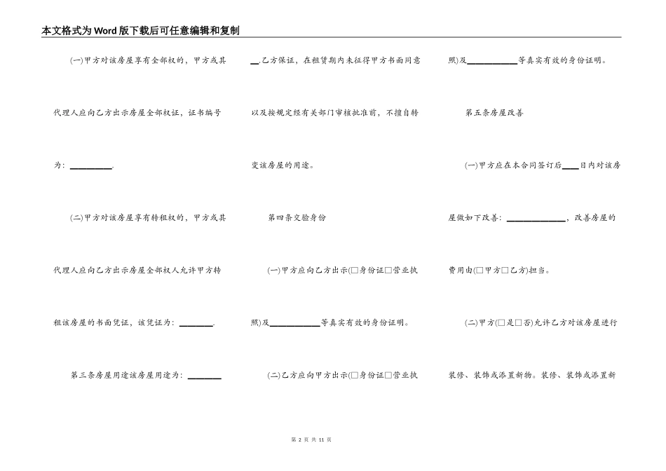 北京市租房合同书通用模板_第2页