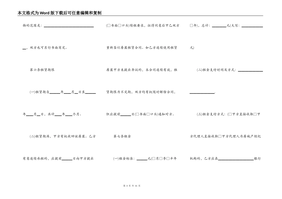 北京市租房合同书通用模板_第3页