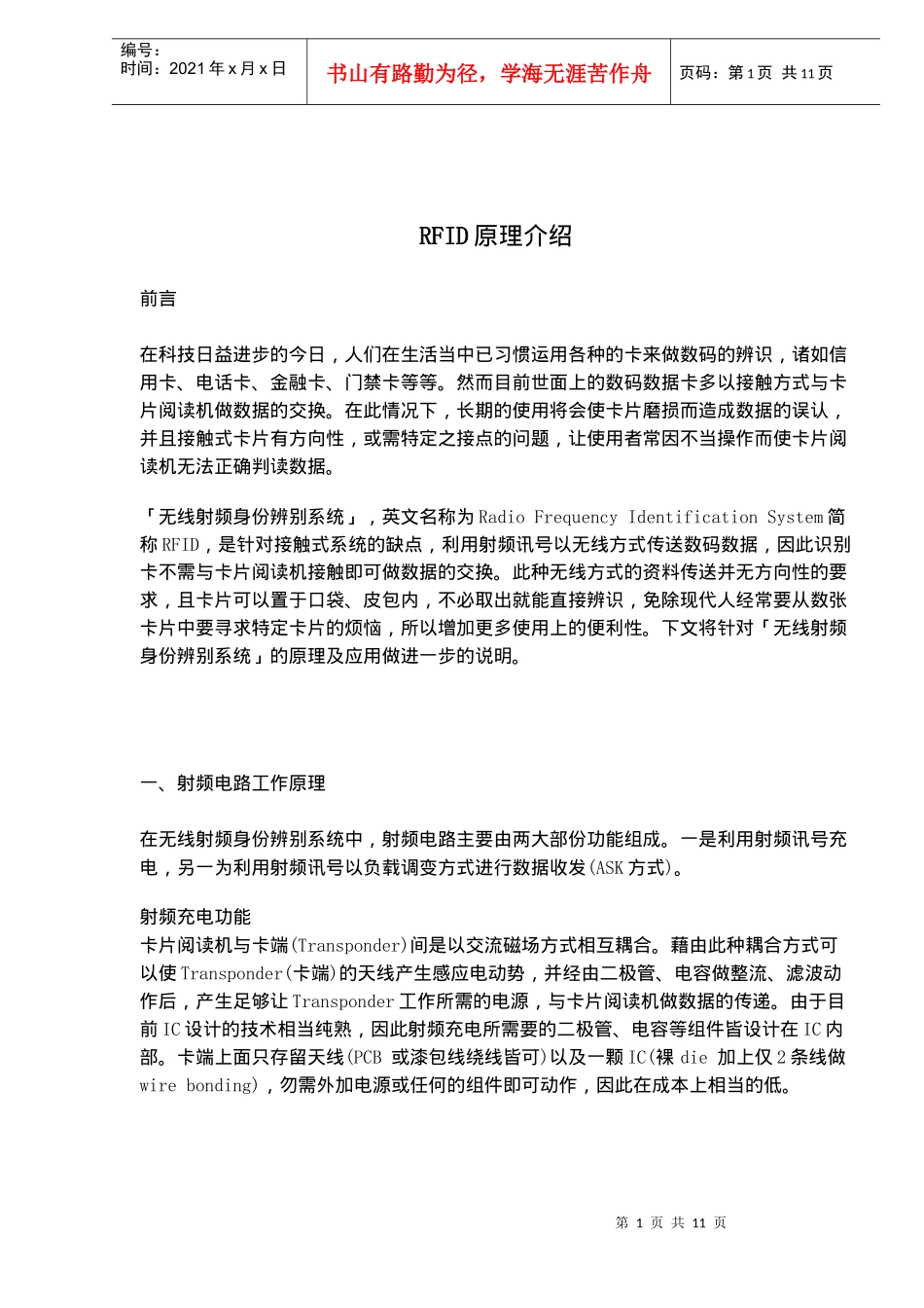 RFID原理介绍_第1页