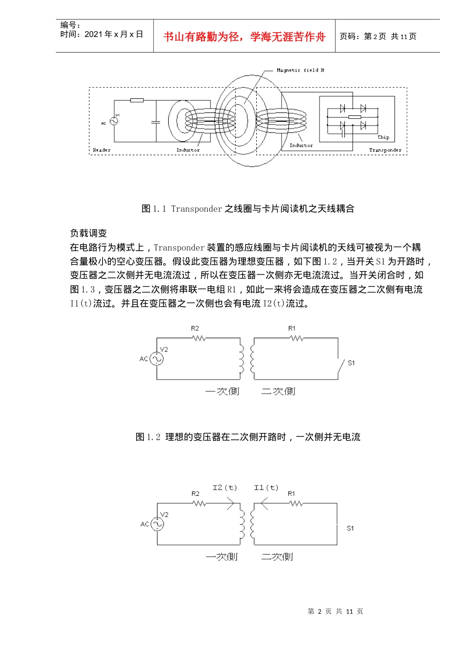 RFID原理介绍_第2页