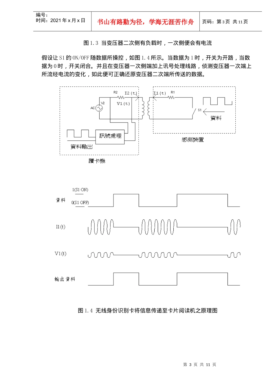 RFID原理介绍_第3页