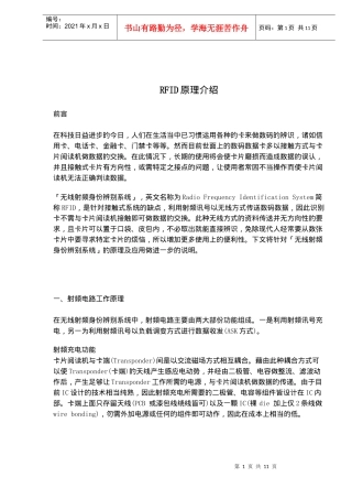 RFID原理介绍