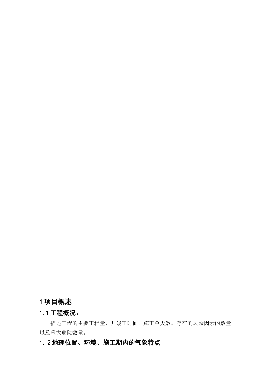 HSE计划书(修订版)_第2页