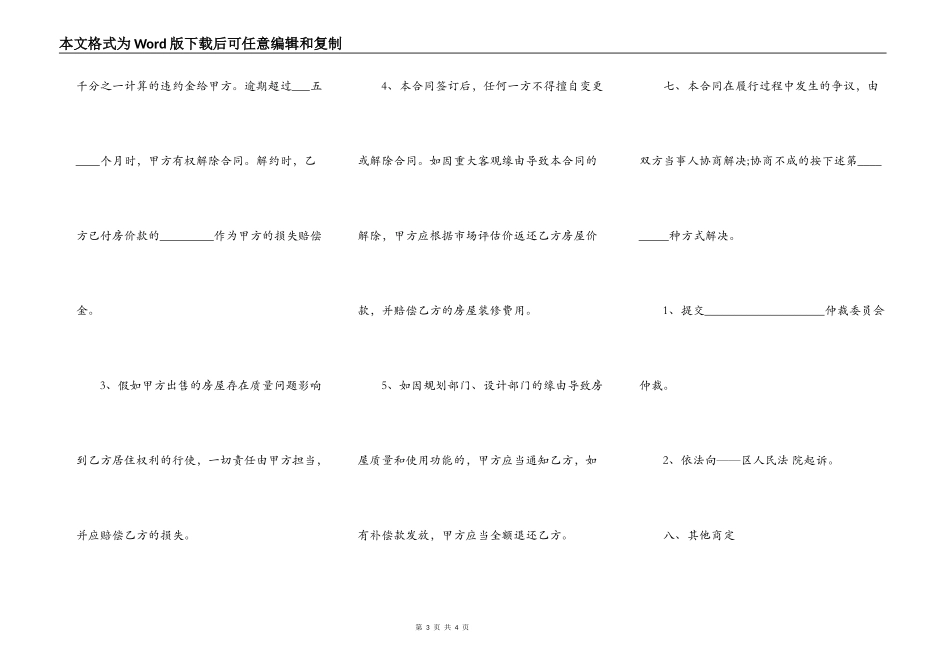 实用版房屋买卖合同_第3页