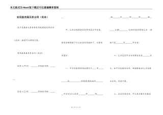 实用版房屋买卖合同