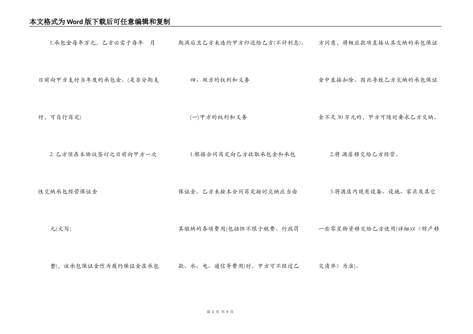 酒店承包经营合同书范本_第2页