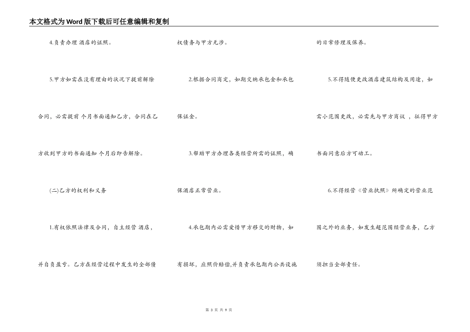 酒店承包经营合同书范本_第3页