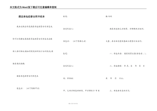 酒店承包经营合同书范本