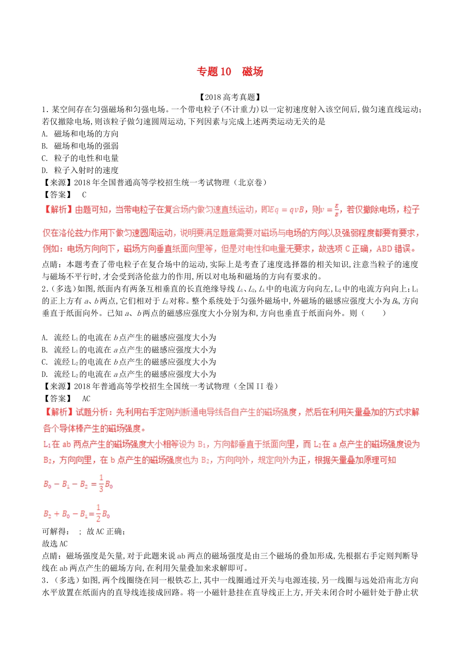 专题测试练习题磁场_第1页