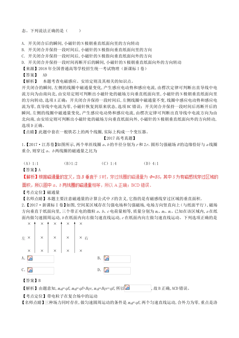 专题测试练习题磁场_第2页