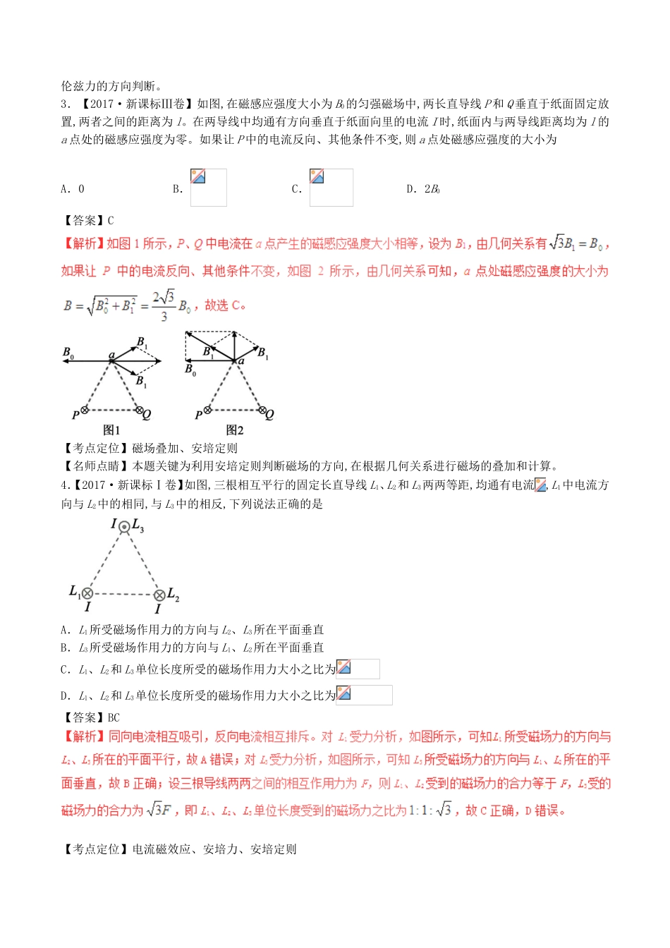 专题测试练习题磁场_第3页