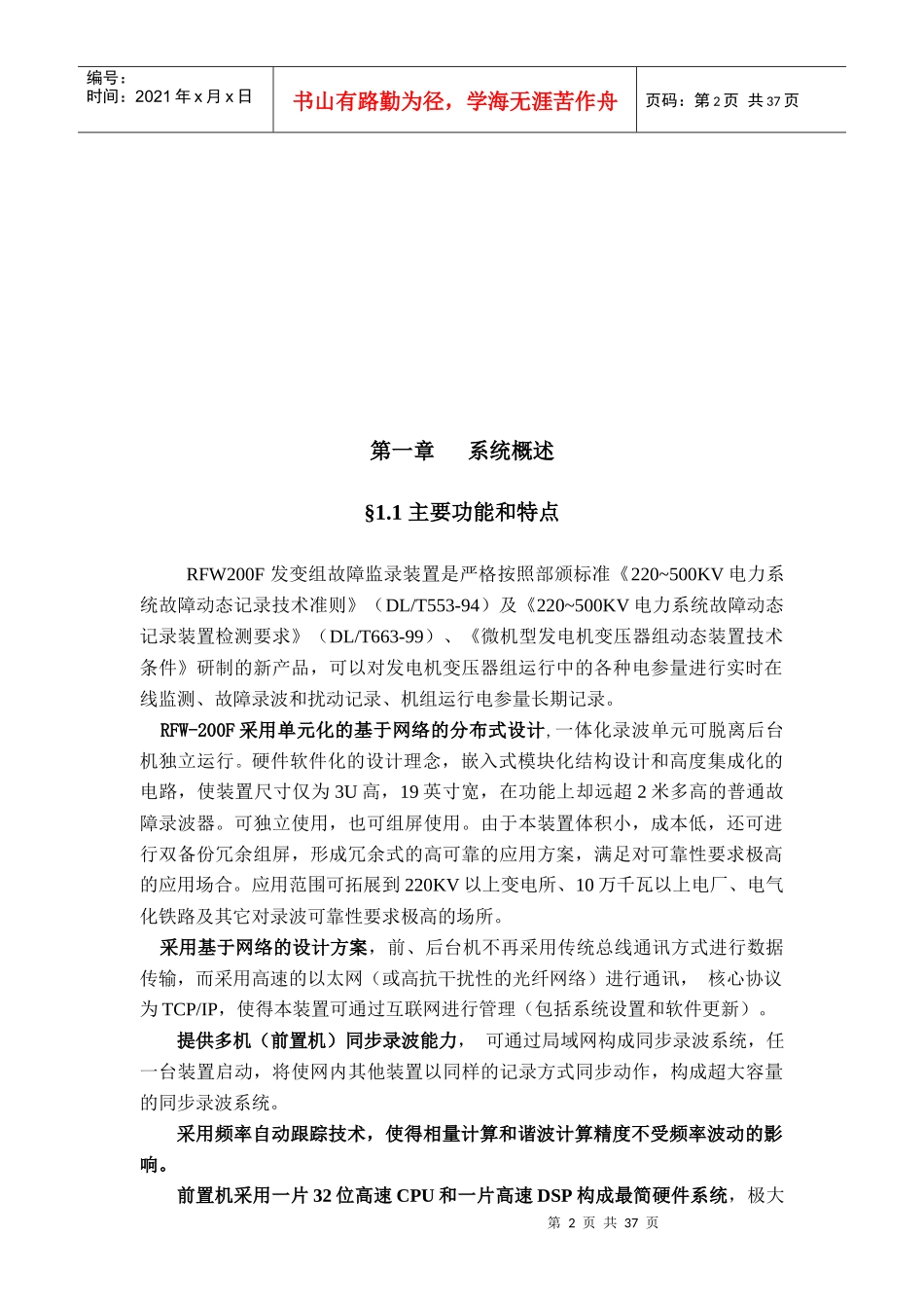 RFW200F型发变组故障监录装置说明_第2页