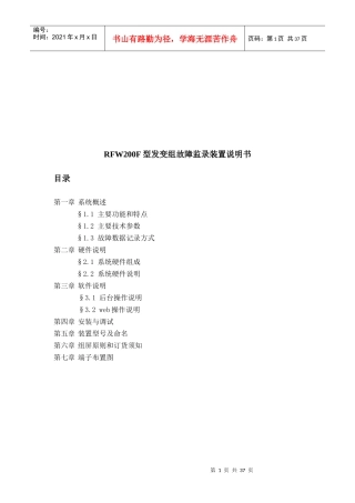 RFW200F型发变组故障监录装置说明