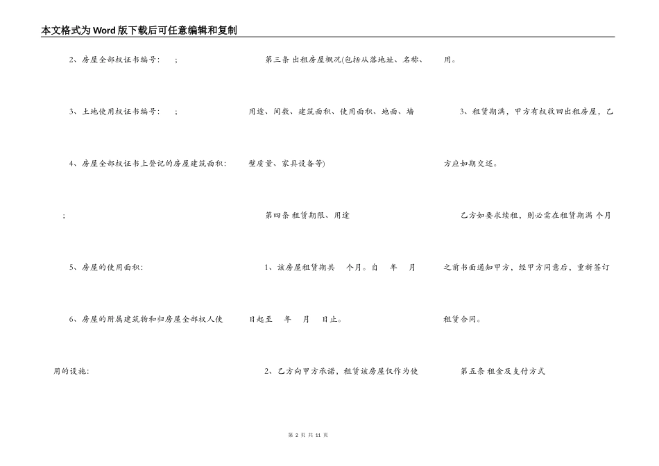 平房出租合同样本_第2页