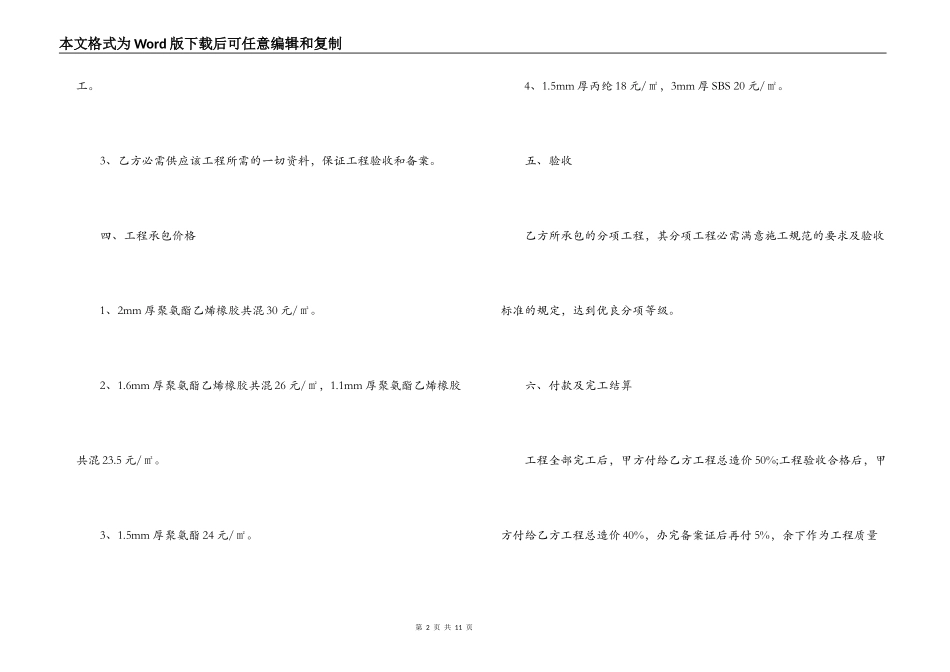 防水工程承包合同_第2页