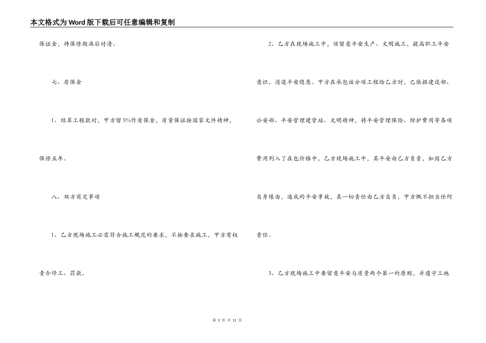 防水工程承包合同_第3页