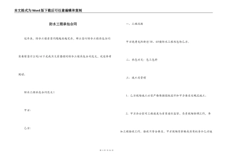 防水工程承包合同