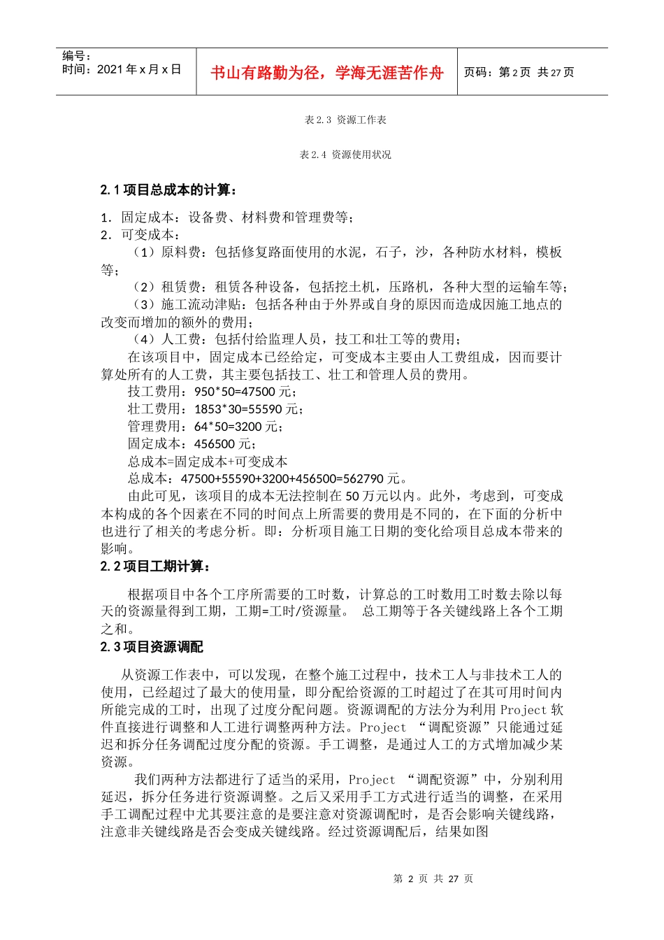 PROJECT项目管理案例1_第2页