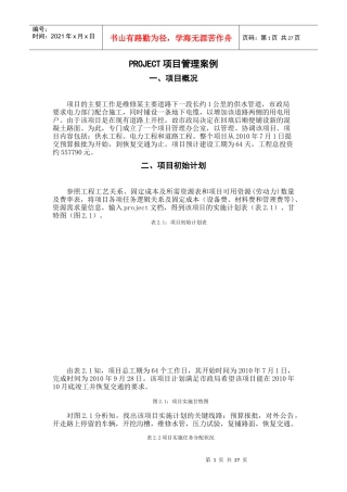 PROJECT项目管理案例1