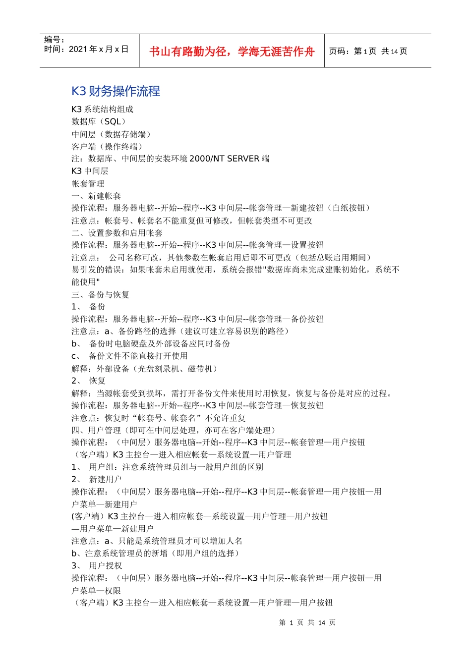 K3财务操作流程_第1页