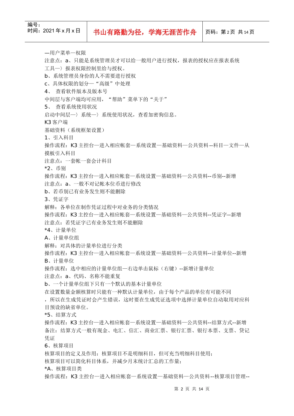 K3财务操作流程_第2页