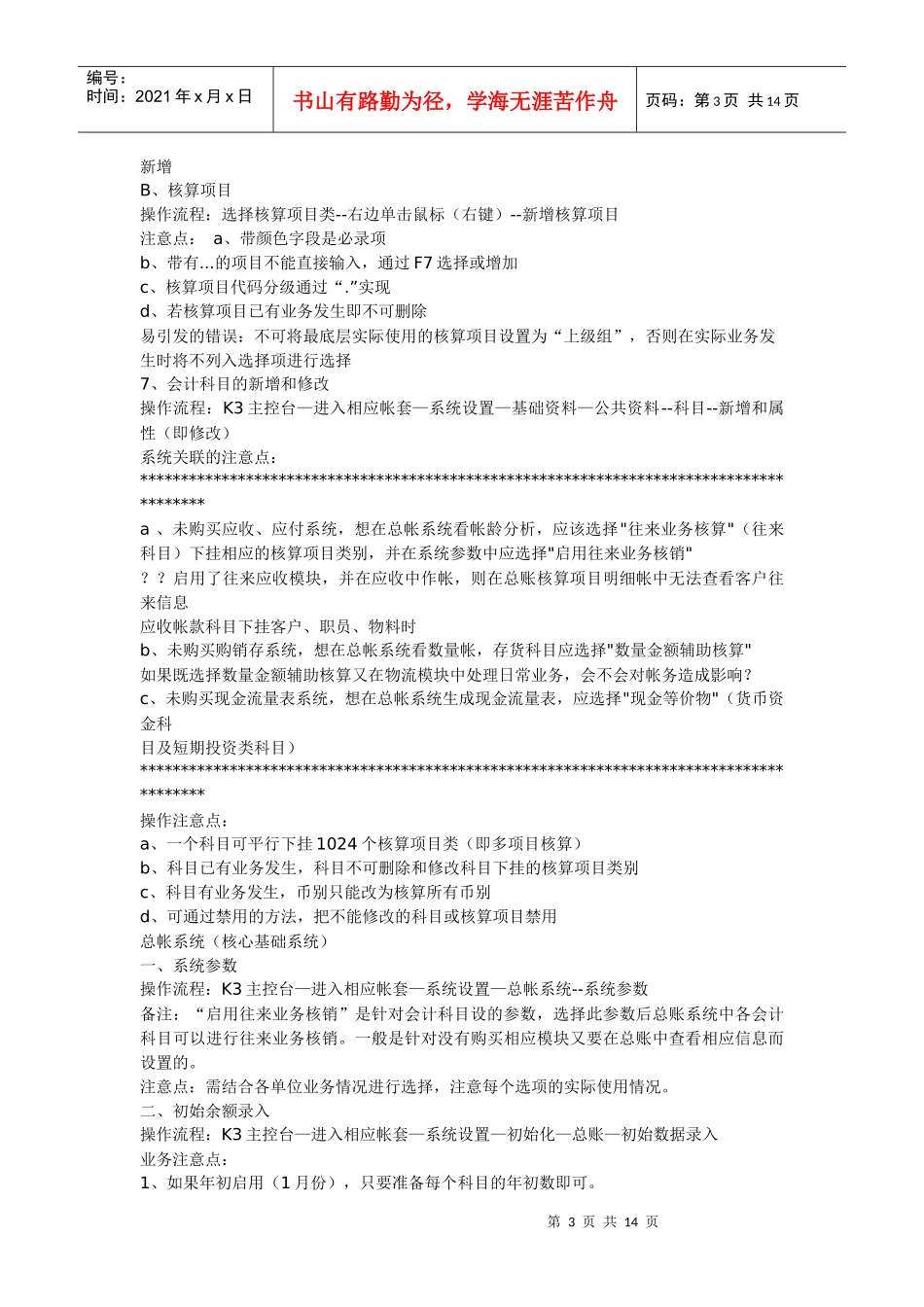 K3财务操作流程_第3页