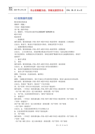 K3财务操作流程