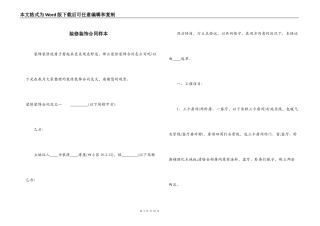 装修装饰合同样本