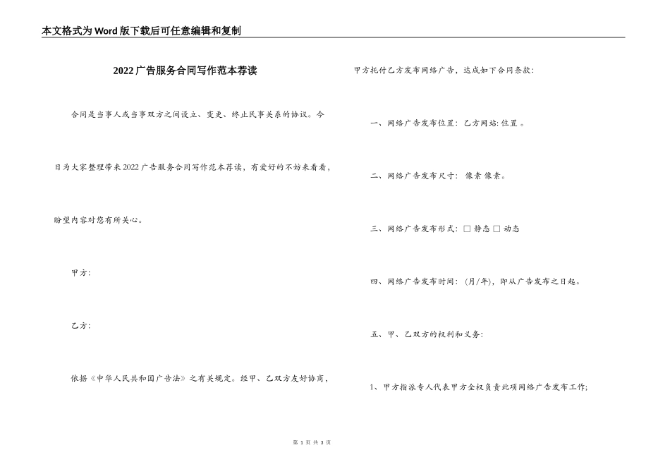 2022广告服务合同写作范本荐读_第1页