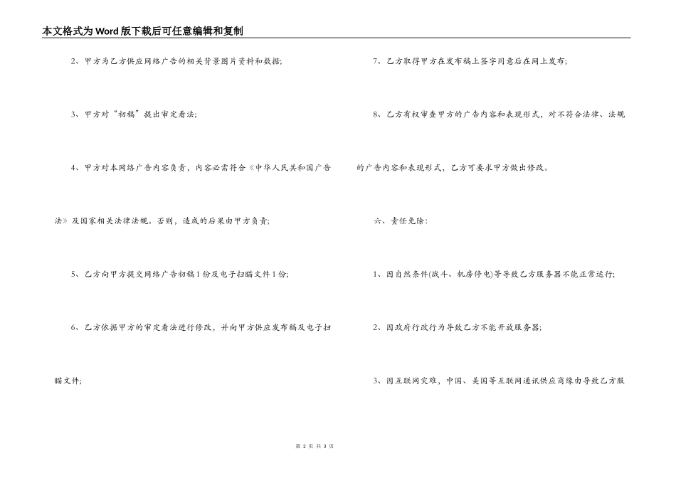 2022广告服务合同写作范本荐读_第2页