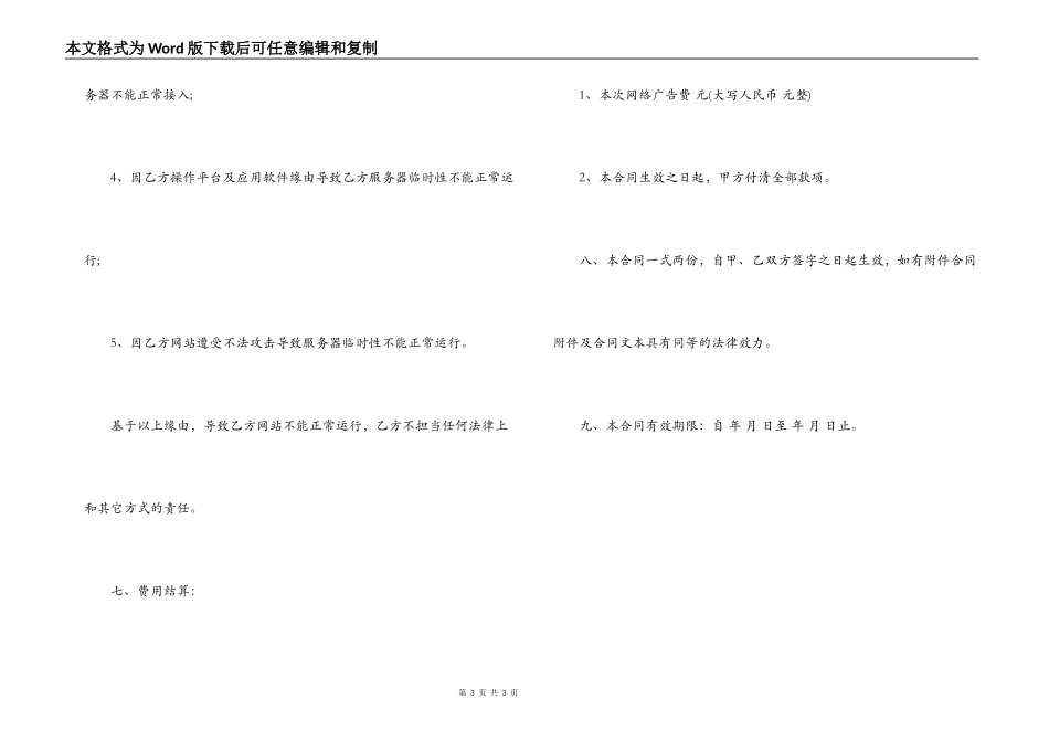 2022广告服务合同写作范本荐读_第3页