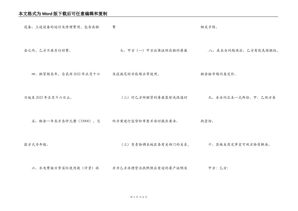 简单房屋租赁合同样书_第2页