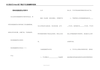 简单房屋租赁合同样书