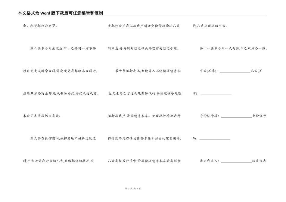 最新的房地产抵押合同模板_第3页