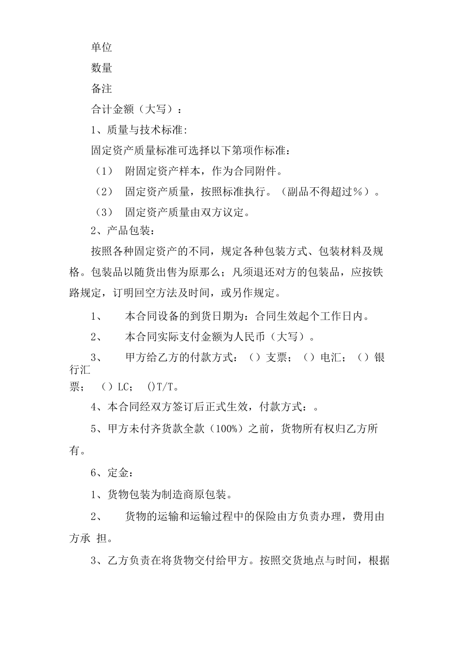 固定资产购销合同范本_第3页