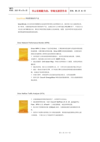 SolarWinds 网络管理软件产品