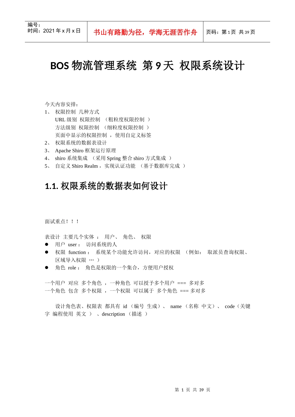 java-WEB模块物流项目九_第1页